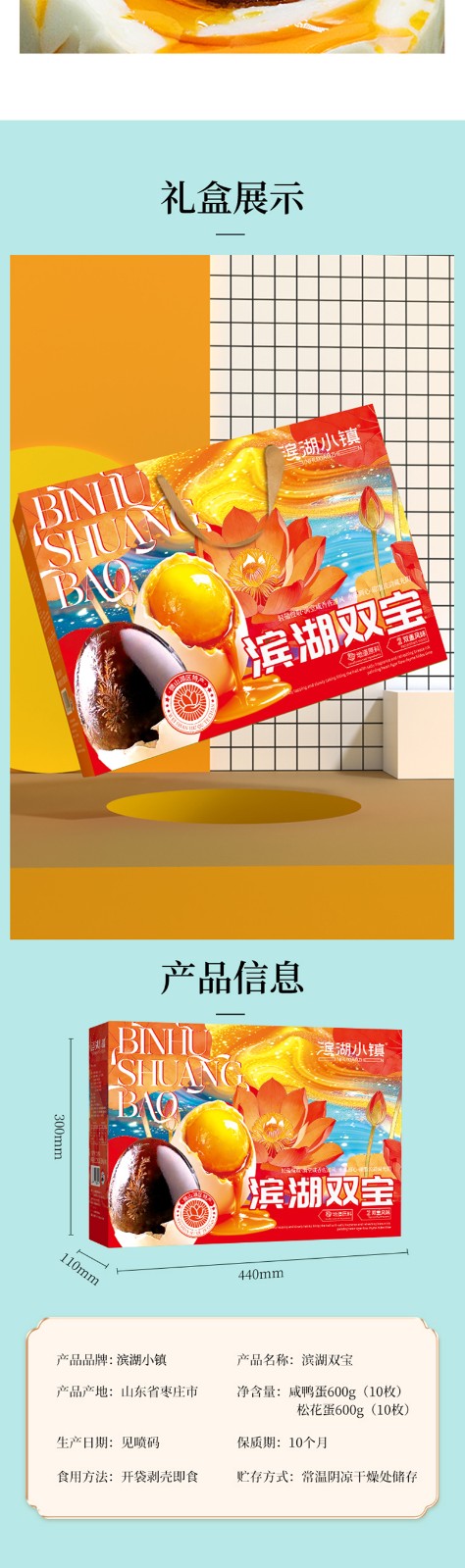 滨湖双宝礼盒详情_07.jpg