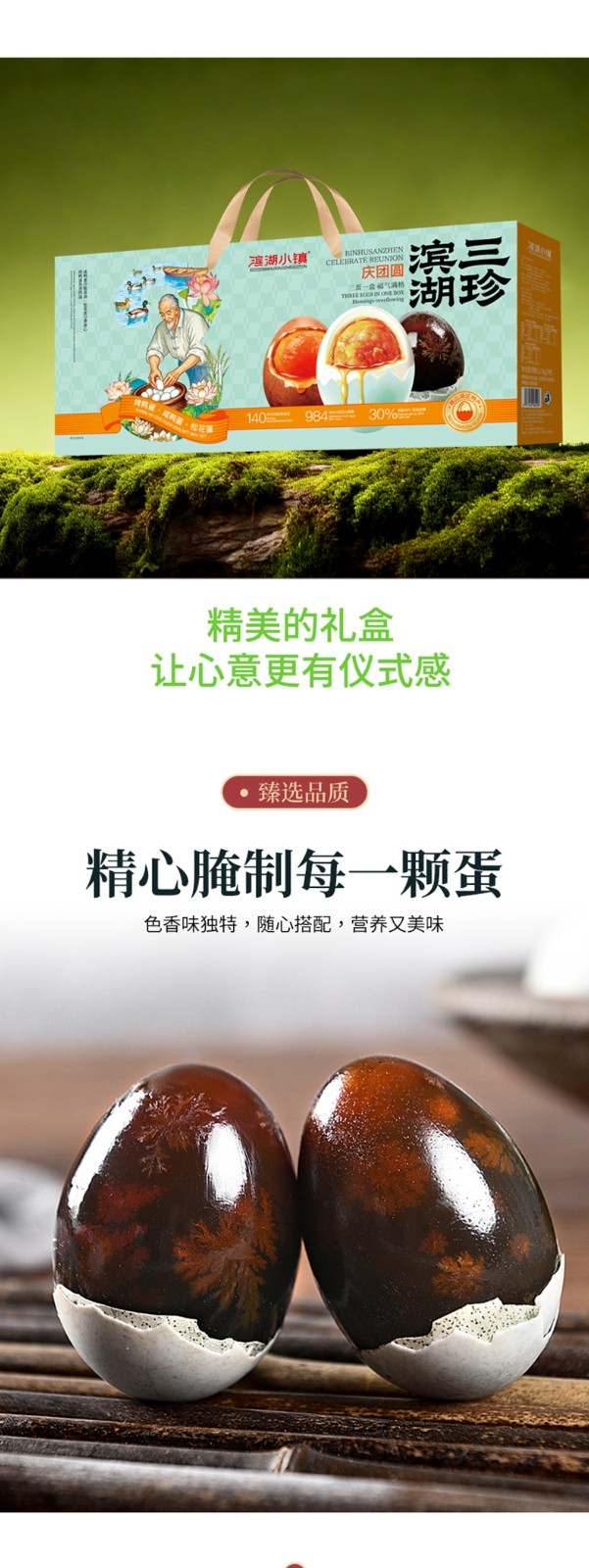 滨湖三珍礼盒详情_04.jpg