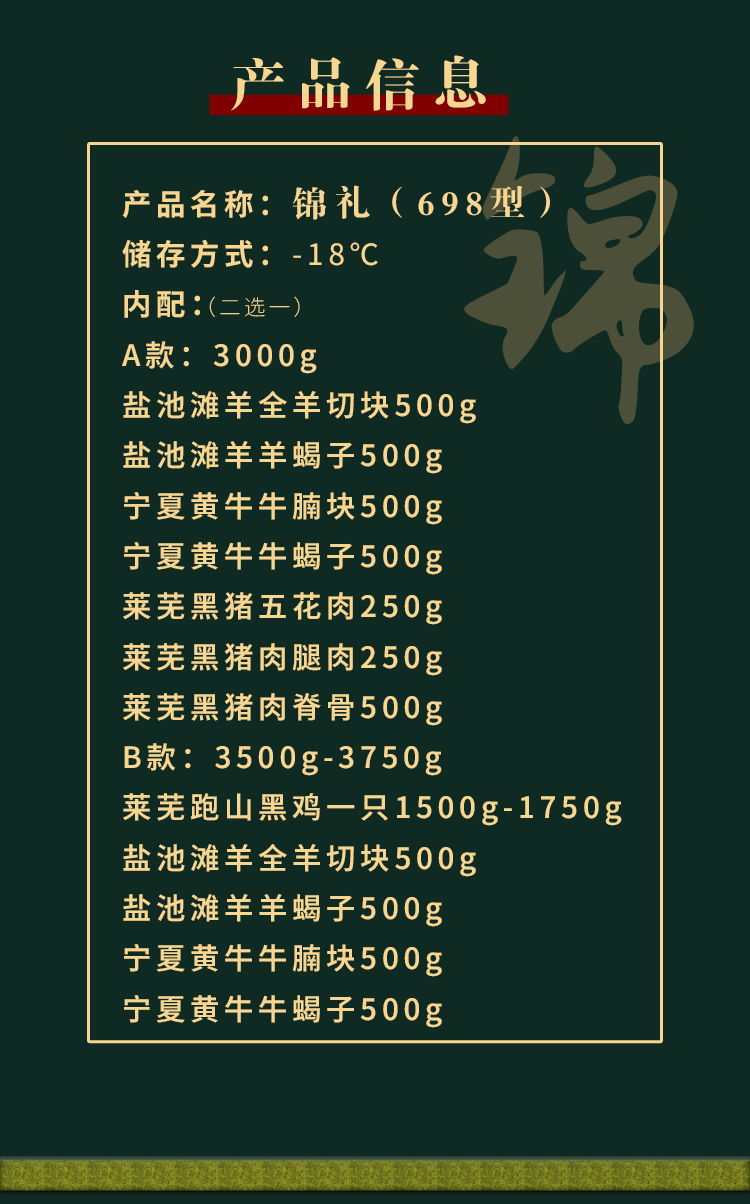 锦-详情图_02.png