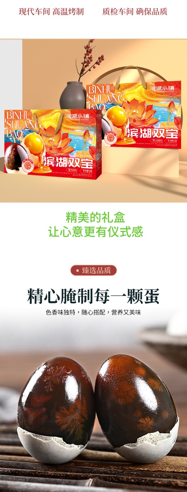 滨湖双宝礼盒详情_04.jpg