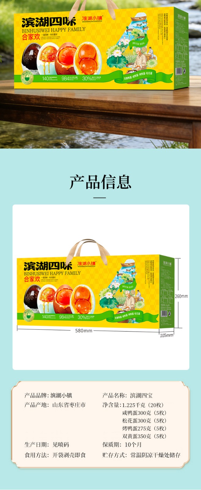 滨湖四味礼盒详情_09.jpg