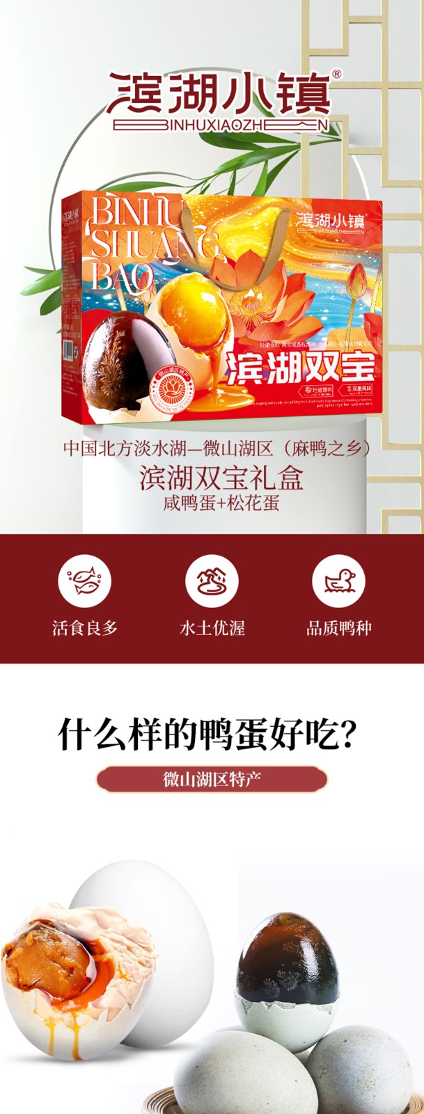 滨湖双宝礼盒详情_01.jpg