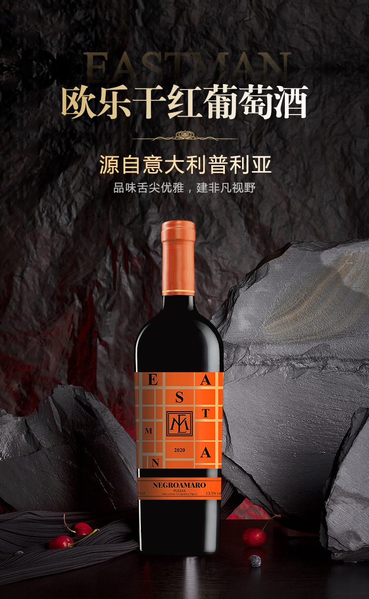 欧乐干红葡萄酒(1)(1)_01.jpg